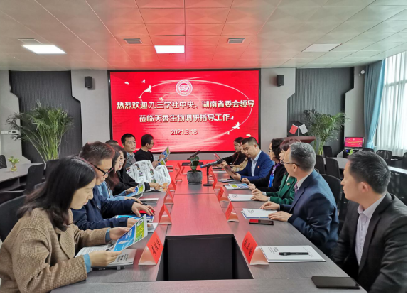 九三學(xué)社中央、湖南省委會專家組調(diào)研天香生物