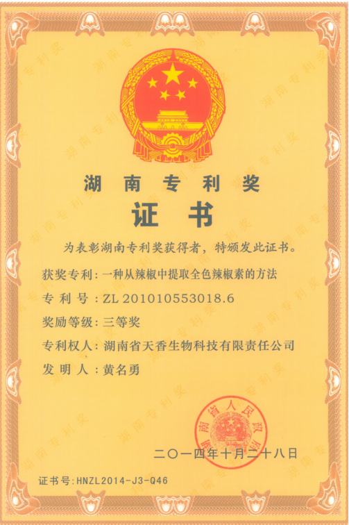 湖南專(zhuān)利獎(jiǎng)