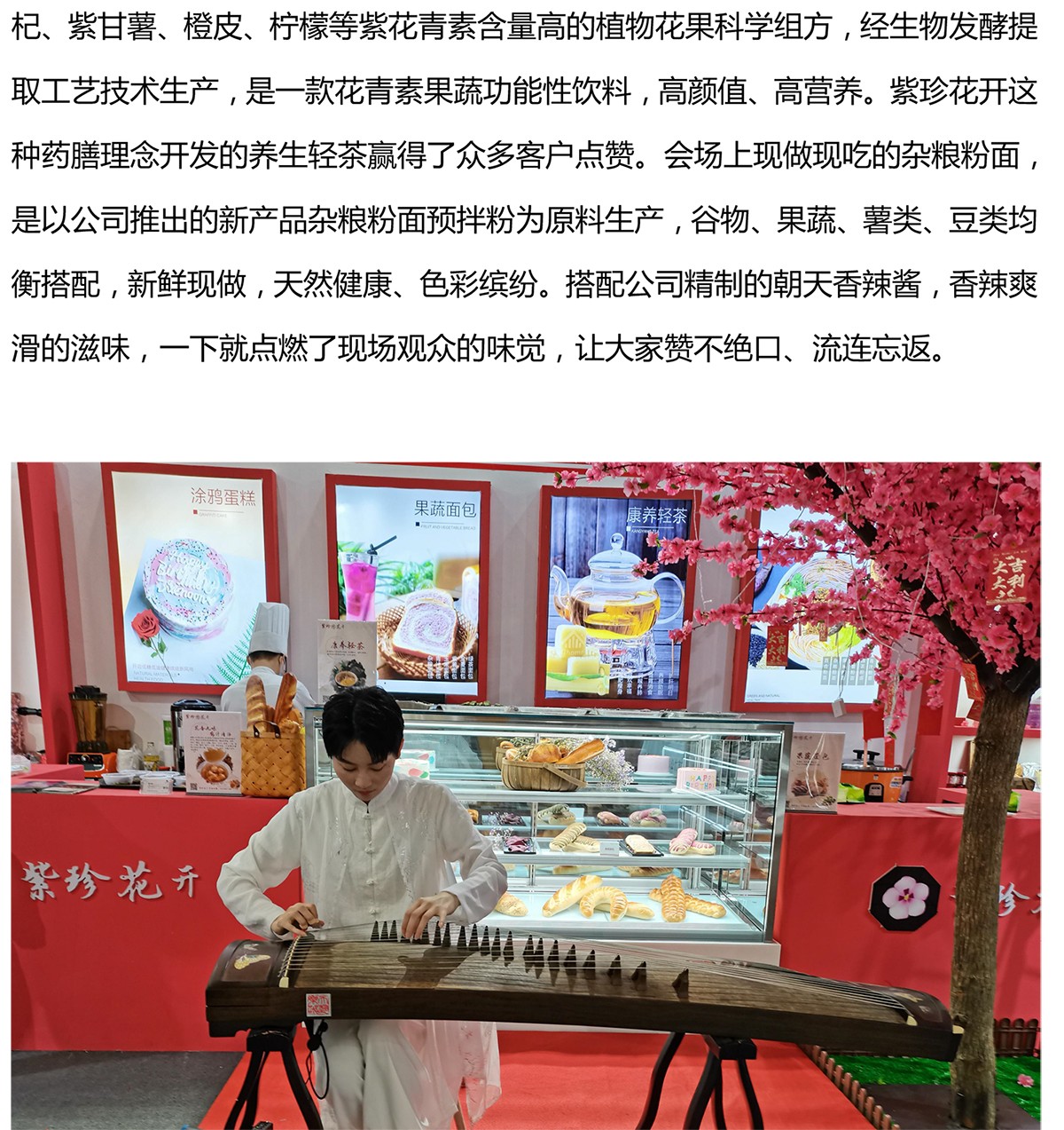 科技創(chuàng)新助力高質(zhì)量發(fā)展?紫珍花開(kāi)引領(lǐng)健康烘焙4.0