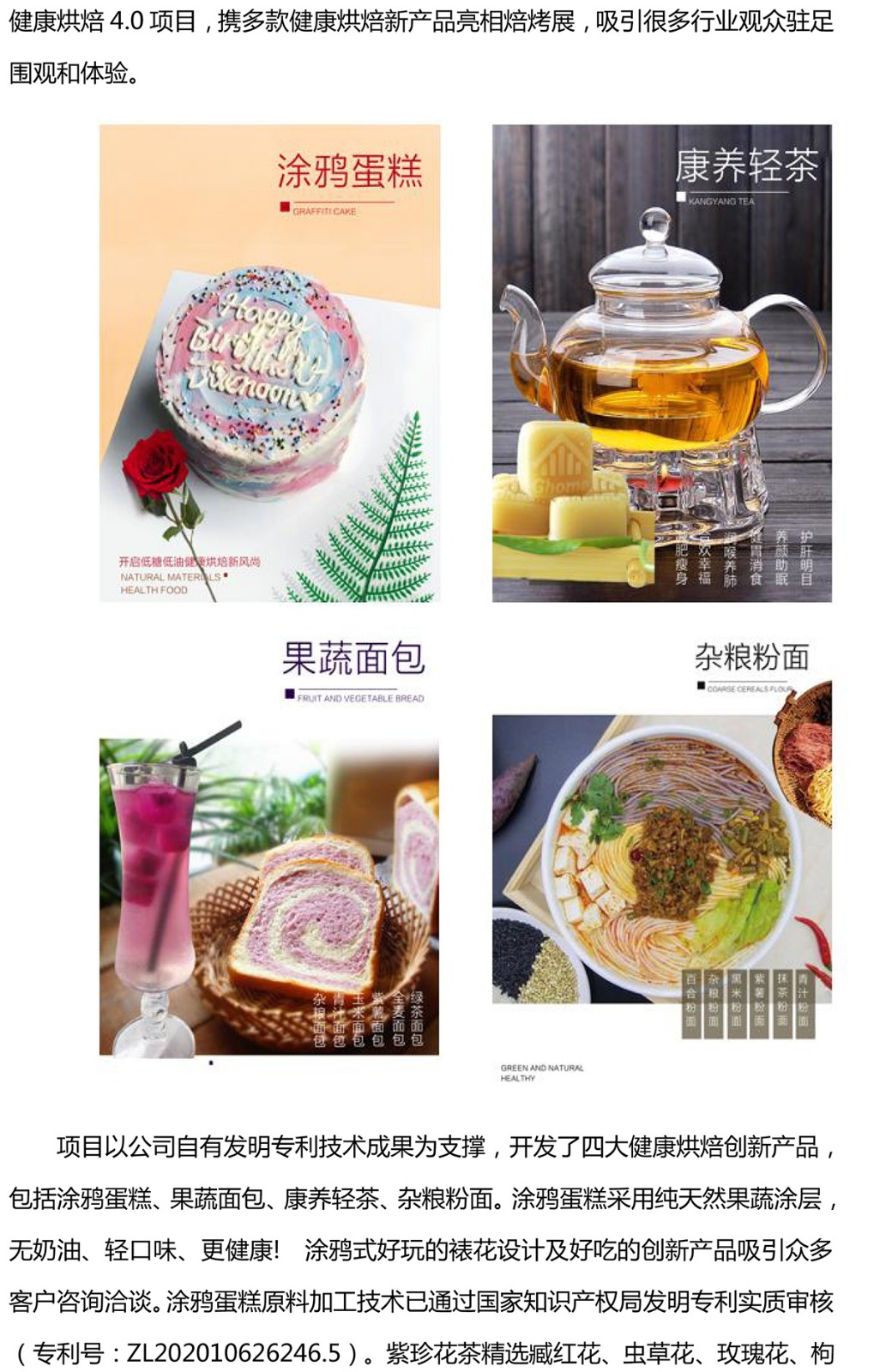 科技創(chuàng)新助力高質(zhì)量發(fā)展?紫珍花開(kāi)引領(lǐng)健康烘焙4.0