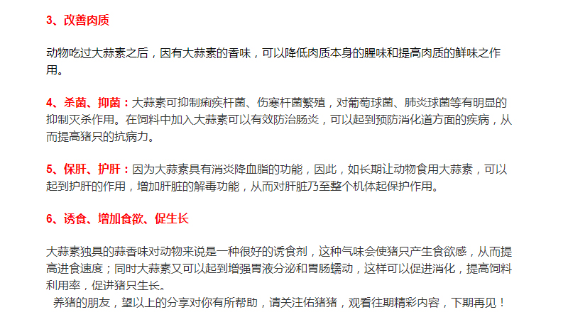 大蒜素在養(yǎng)豬行業(yè)的運(yùn)用，您了解多少？