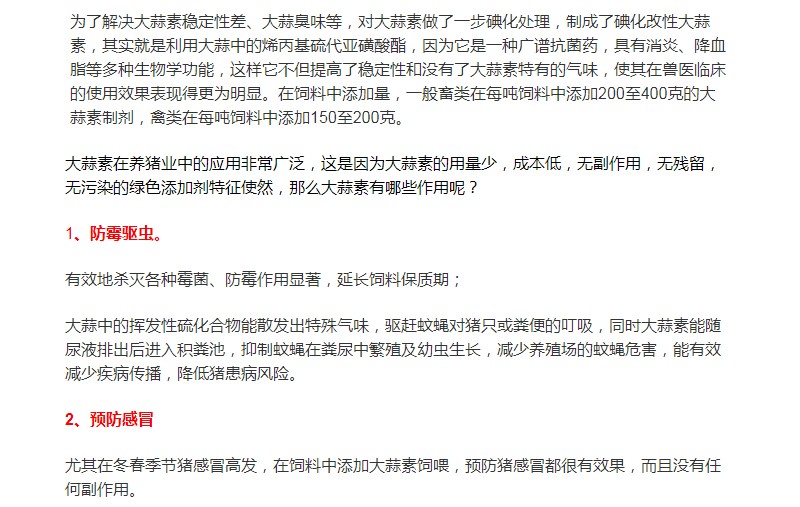 大蒜素在養(yǎng)豬行業(yè)的運(yùn)用，您了解多少？