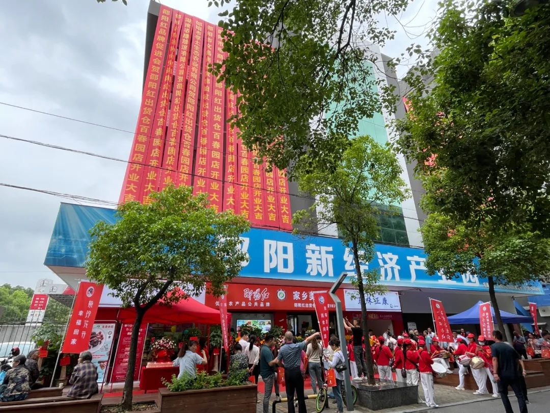 大喜日子！6月6日邵陽紅出貨倉百春園店盛大開業(yè) 我市邵陽紅品牌發(fā)展的腳步又前進了一大步