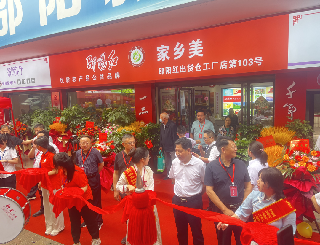 大喜日子！6月6日邵陽紅出貨倉百春園店盛大開業(yè) 我市邵陽紅品牌發(fā)展的腳步又前進了一大步