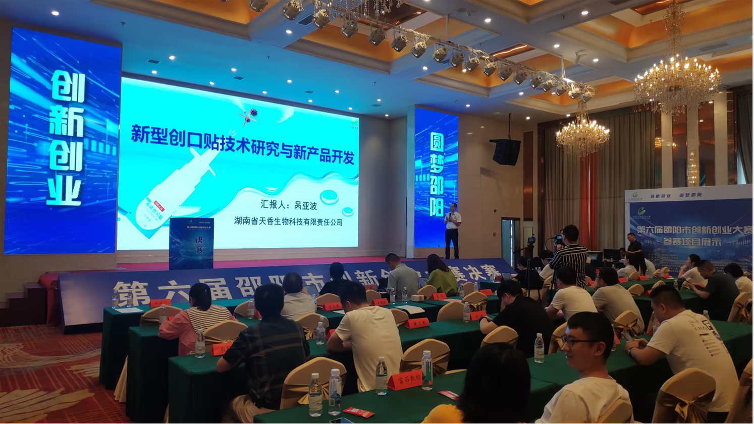 喜報！湖南天香生物榮獲2023年湖南省創(chuàng)新創(chuàng)業(yè)大賽邵陽市分區(qū)決賽一等獎