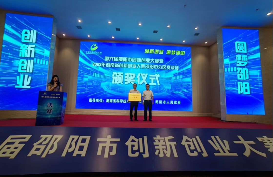 喜報！湖南天香生物榮獲2023年湖南省創(chuàng)新創(chuàng)業(yè)大賽邵陽市分區(qū)決賽一等獎