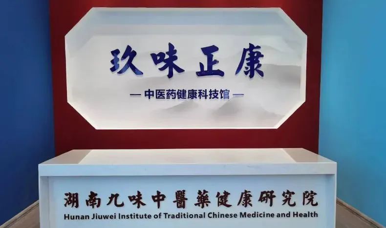 “共建共享，全民健康”天香生物受邀參加2023國際健康發(fā)展大會