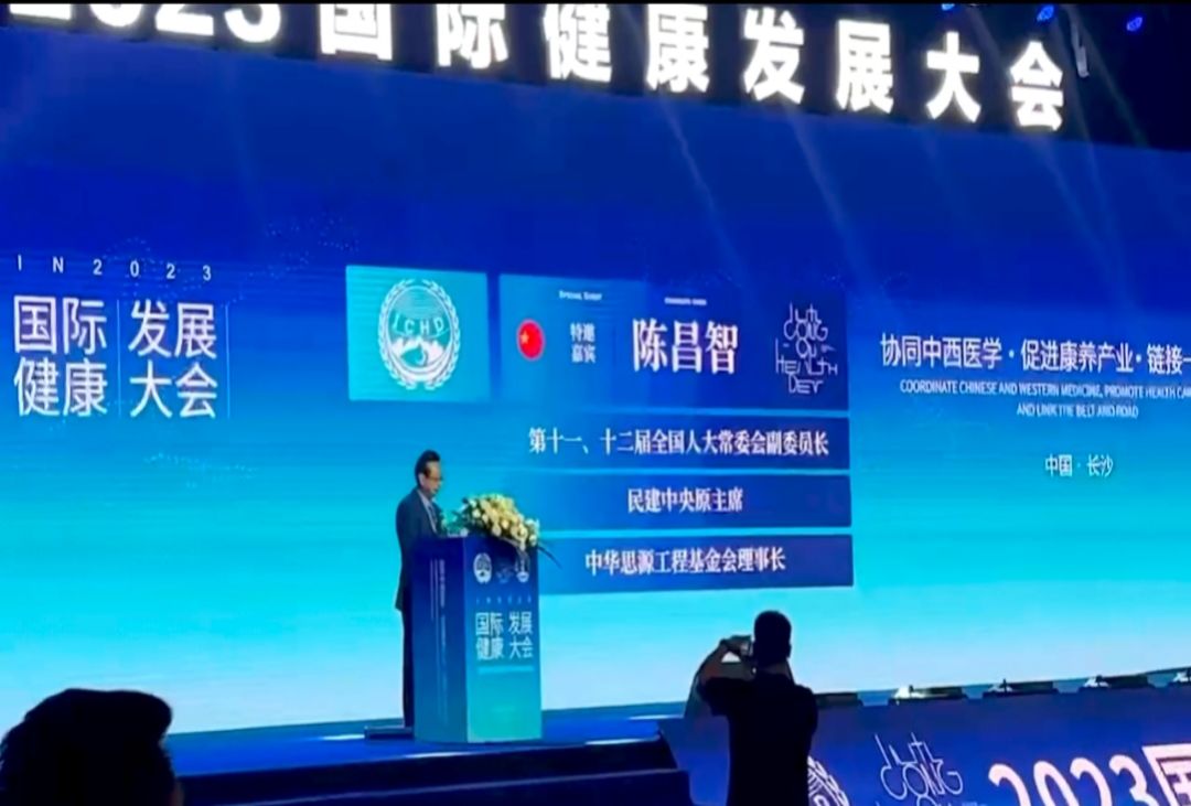 “共建共享，全民健康”天香生物受邀參加2023國際健康發(fā)展大會