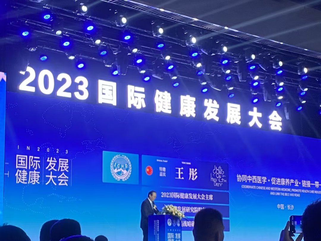 “共建共享，全民健康”天香生物受邀參加2023國際健康發(fā)展大會