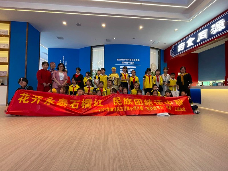邵陽市五里牌小學(xué)“民族團(tuán)結(jié)話中秋”活動在玖味中醫(yī)藥膳研學(xué)實踐教育基地順利舉行
