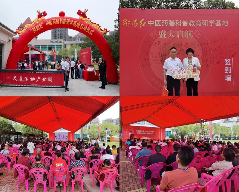 “邵陽紅”中醫(yī)藥膳科普教育研學(xué)基地在天香生物產(chǎn)業(yè)園啟動(dòng)