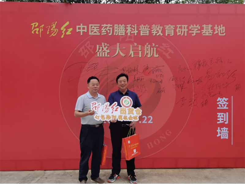 “邵陽紅”中醫(yī)藥膳科普教育研學(xué)基地在天香生物產(chǎn)業(yè)園啟動(dòng)