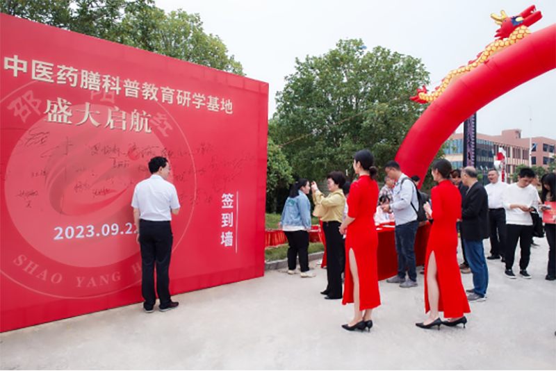 “邵陽紅”中醫(yī)藥膳科普教育研學(xué)基地在天香生物產(chǎn)業(yè)園啟動(dòng)