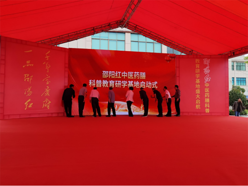 “邵陽紅”中醫(yī)藥膳科普教育研學(xué)基地在天香生物產(chǎn)業(yè)園啟動(dòng)