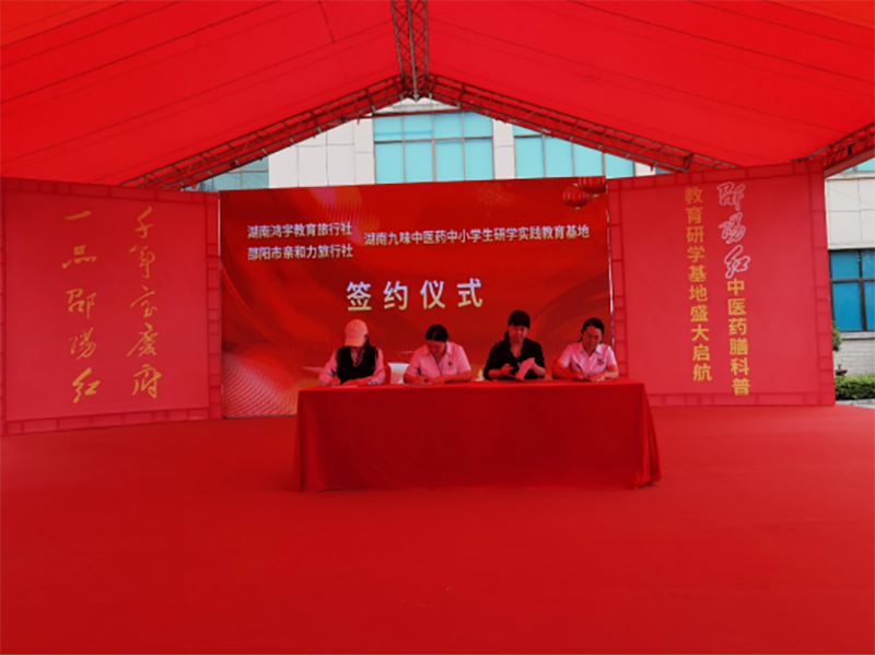 “邵陽紅”中醫(yī)藥膳科普教育研學(xué)基地在天香生物產(chǎn)業(yè)園啟動(dòng)