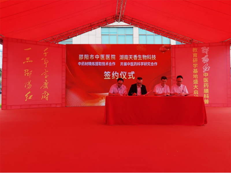 “邵陽紅”中醫(yī)藥膳科普教育研學(xué)基地在天香生物產(chǎn)業(yè)園啟動(dòng)