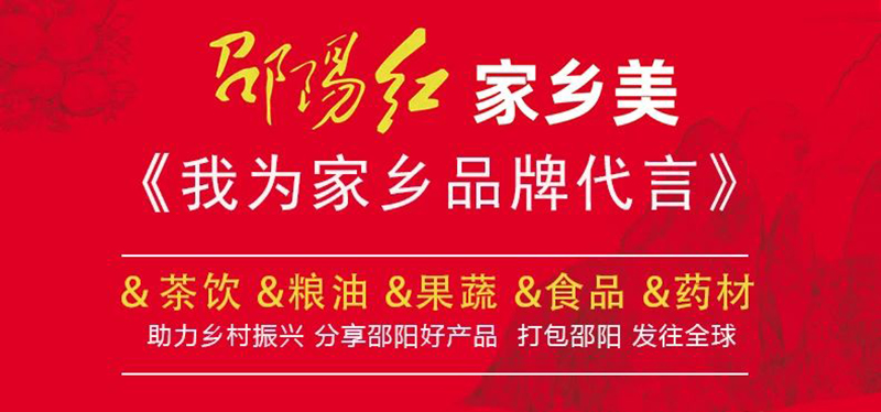 對接大灣區(qū)，開拓大市場-邵陽市“邵陽紅”優(yōu)質(zhì)農(nóng)產(chǎn)品（深圳）產(chǎn)銷對接活動圓滿結束