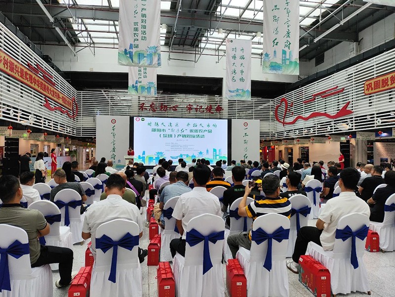 對接大灣區(qū)，開拓大市場-邵陽市“邵陽紅”優(yōu)質(zhì)農(nóng)產(chǎn)品（深圳）產(chǎn)銷對接活動圓滿結束