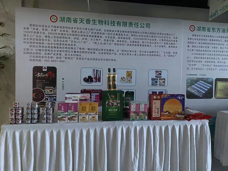對接大灣區(qū)，開拓大市場-邵陽市“邵陽紅”優(yōu)質(zhì)農(nóng)產(chǎn)品（深圳）產(chǎn)銷對接活動圓滿結束