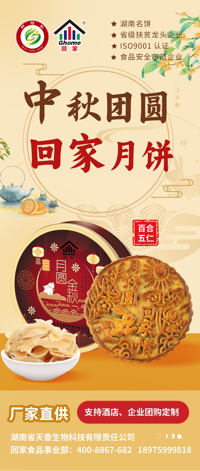湖南名餅，回家中秋月餅禮盒全面上線 | 優(yōu)質(zhì)原料，傳統(tǒng)工藝，精品制作，中秋佳禮，就選“回家”！