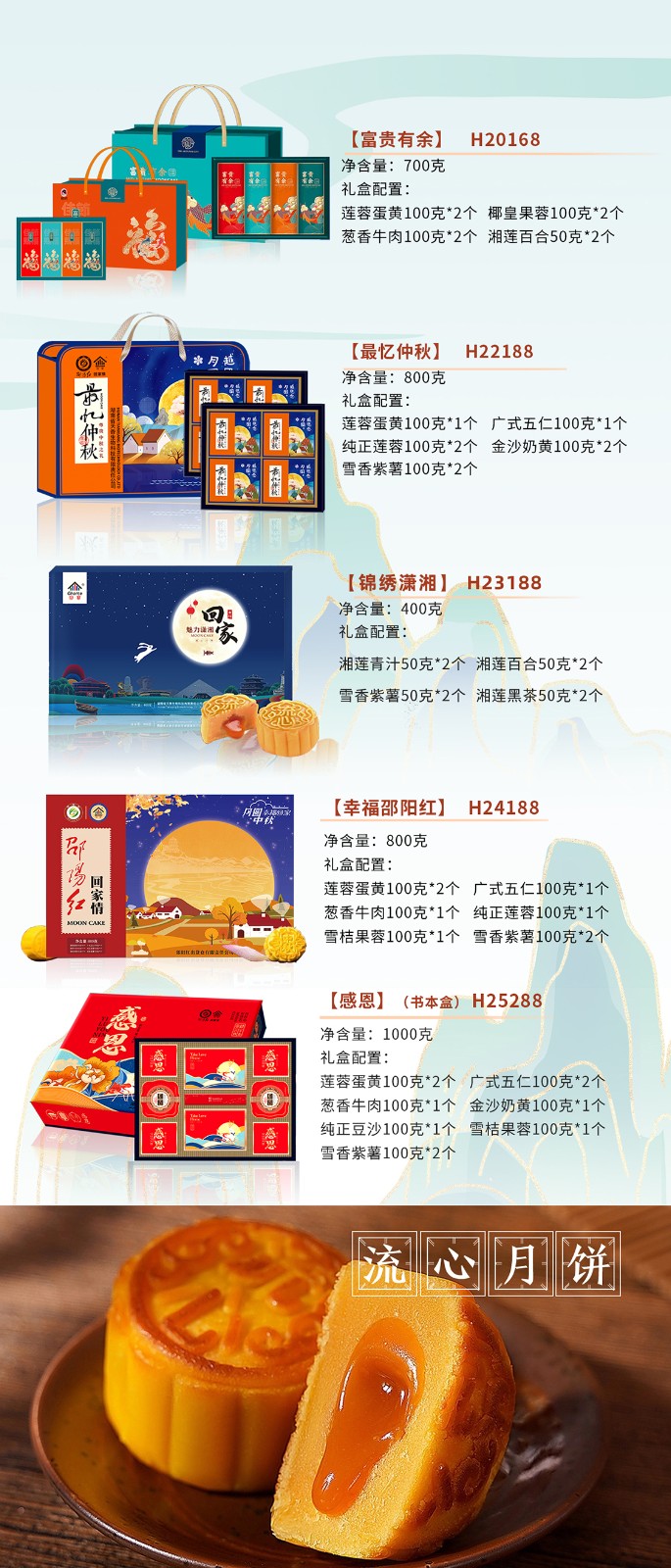 湖南名餅，回家中秋月餅禮盒全面上線 | 優(yōu)質(zhì)原料，傳統(tǒng)工藝，精品制作，中秋佳禮，就選“回家”！