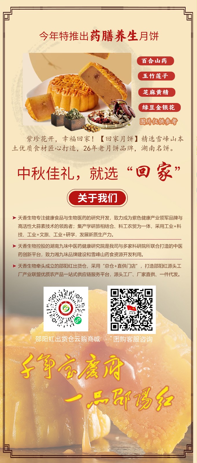 湖南名餅，回家中秋月餅禮盒全面上線 | 優(yōu)質(zhì)原料，傳統(tǒng)工藝，精品制作，中秋佳禮，就選“回家”！