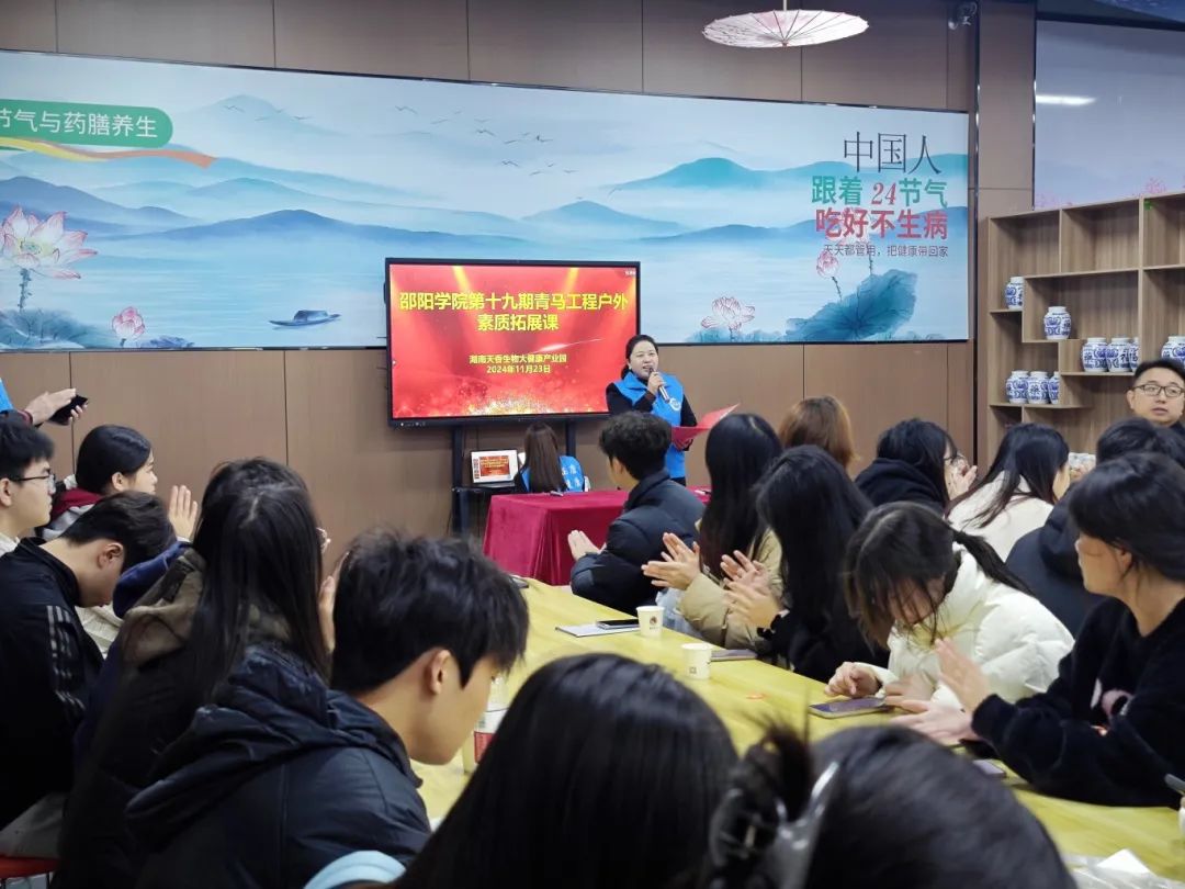 “邵陽學院第十九期青馬工程戶外素質拓展課”活動在湖南天香生物大健康產(chǎn)業(yè)園圓滿舉行