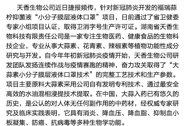 湖南中醫(yī)藥大學(xué)專家團(tuán)隊到天香生物洽談產(chǎn)學(xué)研合作