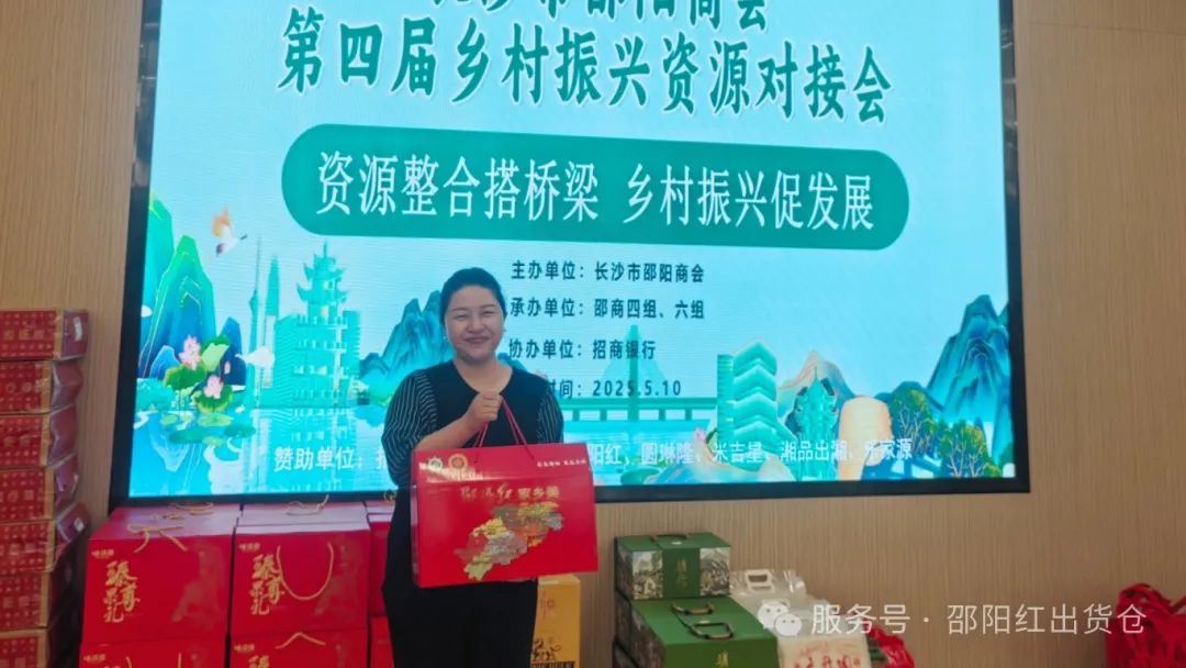 邵商鄉(xiāng)村振興資源對接活動：賦能 “邵陽紅”，助力鄉(xiāng)村振興