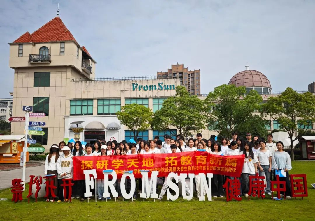 湘中幼專研學專業(yè)學生見習活動在九味中醫(yī)藥研學實踐教育基地圓滿舉行——深化校企合作，賦能研學人才培養(yǎng)
