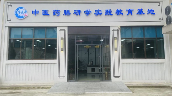 湖南九味中醫(yī)藥研學實踐教育基地歡迎您的到來！
